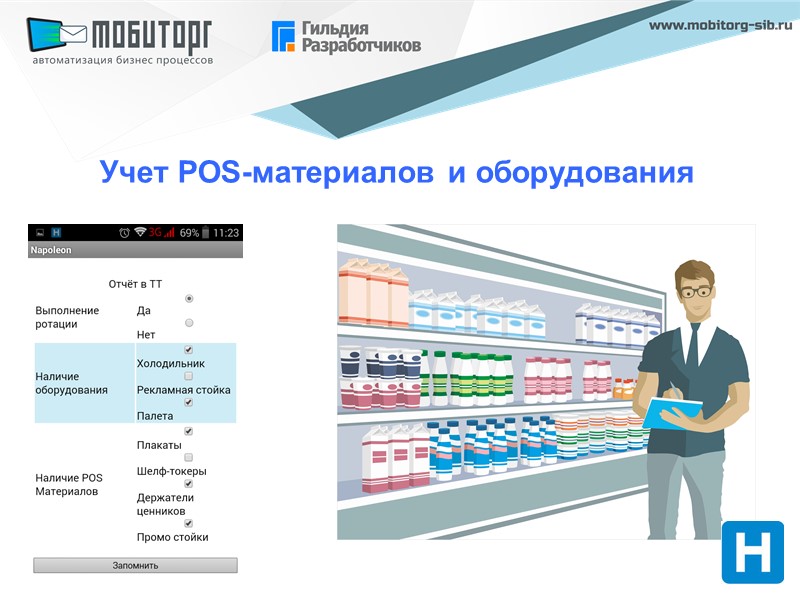 Учет POS-материалов и оборудования